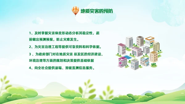 蓝绿色卡通手绘地质灾害主题班会地质灾害科普知识PPT