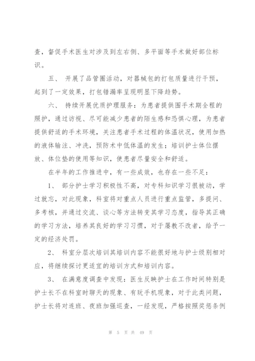 手术室年度个人简短总结范文.docx