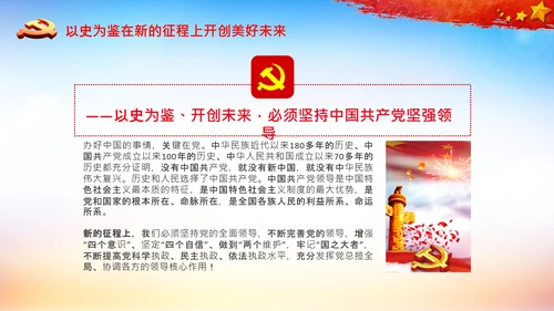 学习中国共产党成立100周年大会讲话PPT