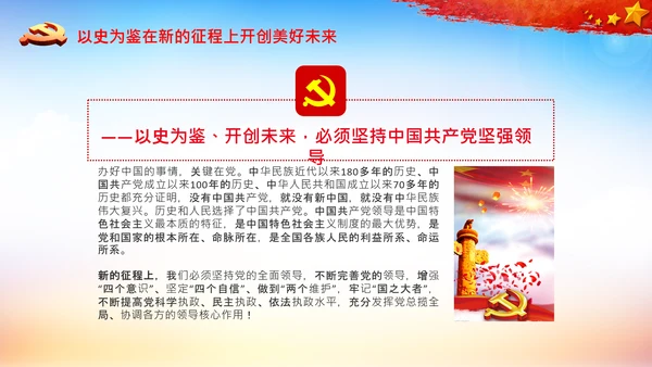 学习中国共产党成立100周年大会讲话PPT