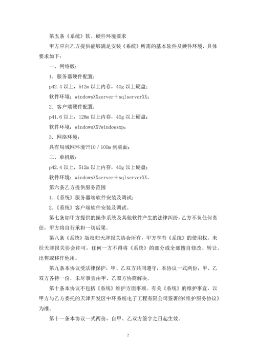 《报关管理系统》软件安装使用协议.docx