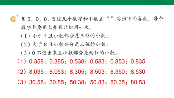 人教版（2023春）数学四年级下册4.1.3练习九课件（21张PPT)