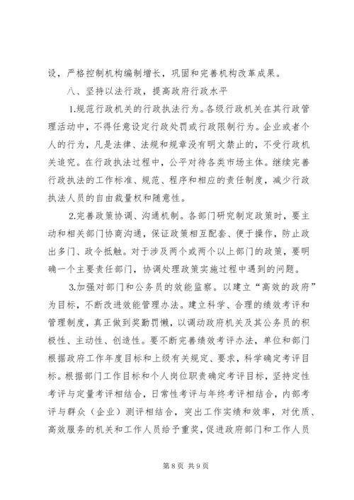 关于促进我市政府职能转变的意见 (2).docx