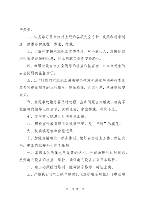 打砂工岗位安全生产责任制.docx