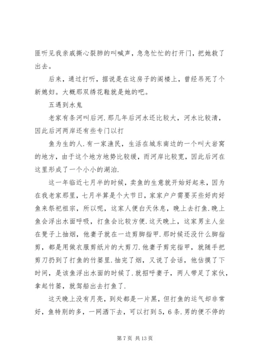 农村老人讲鬼故事.docx