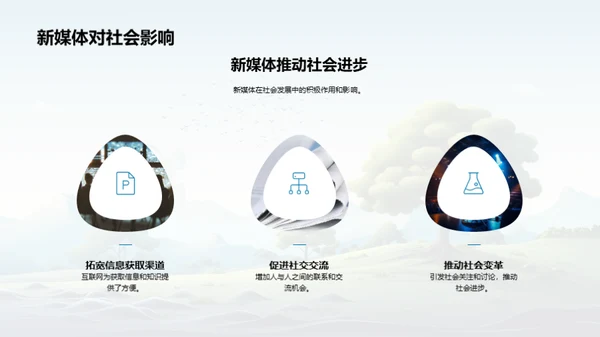 绿色行动新媒体时代