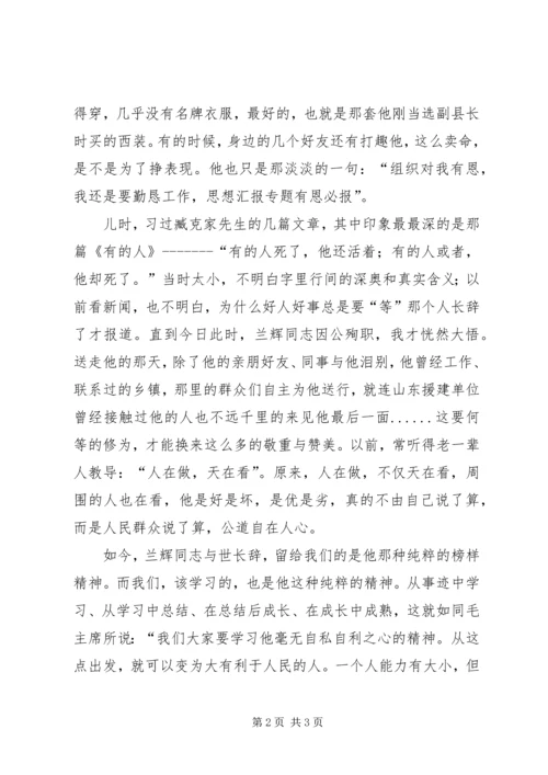 学习兰辉同志先进事迹有感 (4).docx