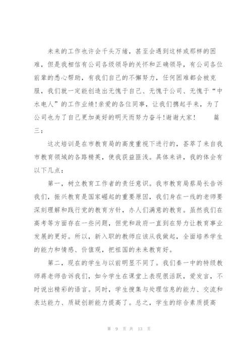 个人入职培训总结范文三篇.docx