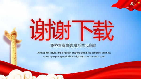 蓝天白云选举换届大会工作总结汇报动态PPT