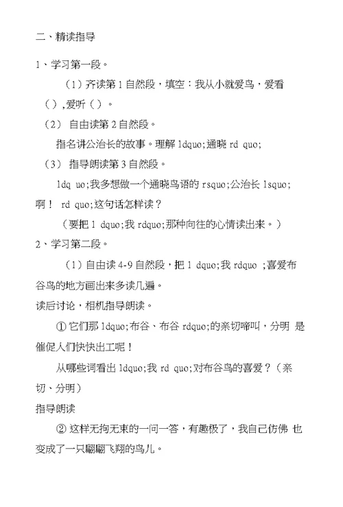 四年级语文教案——《鸟语》1