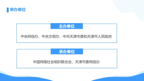 弘扬时代新风网络文明PPT模板