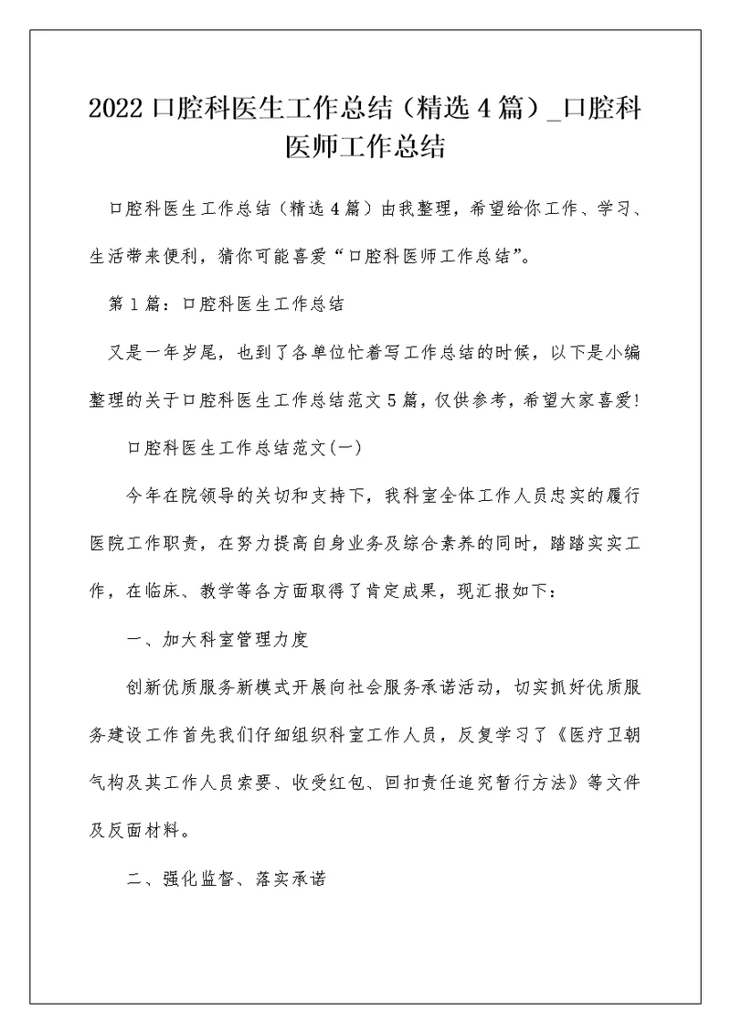 2022口腔科医生工作总结（精选4篇） 口腔科医师工作总结