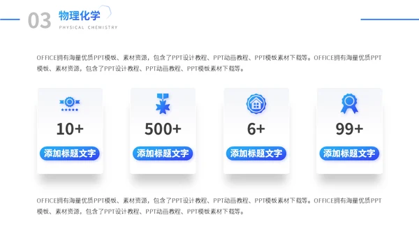 理学院教学课程通用PPT模板