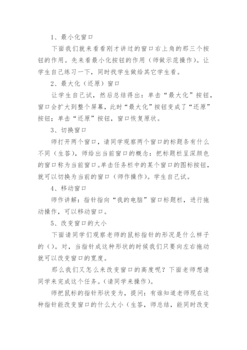 小学信息技术课程教案(集合14篇).docx