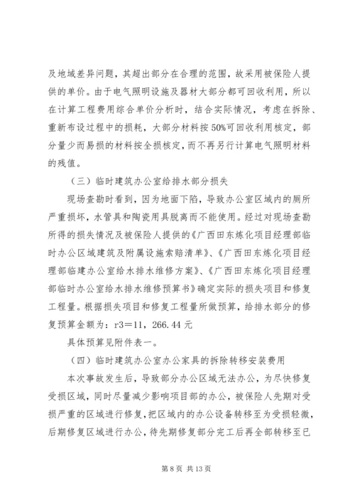 保险公估业务管理系统5篇 (2).docx