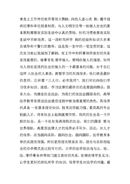 大学暑假会计实习报告