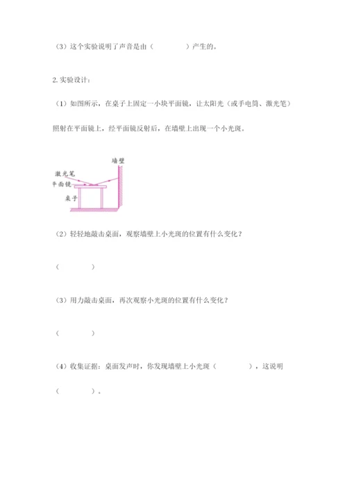 教科版科学四年级上册第一单元《声音》测试卷含完整答案（网校专用）.docx
