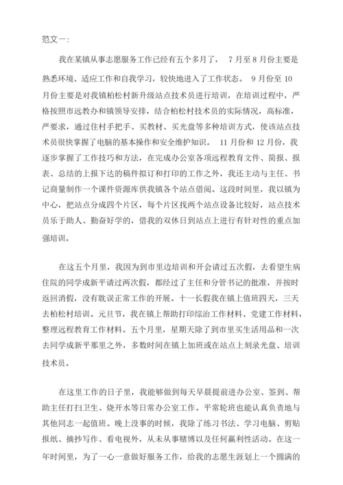 志愿者面试自我介绍3篇精选.docx