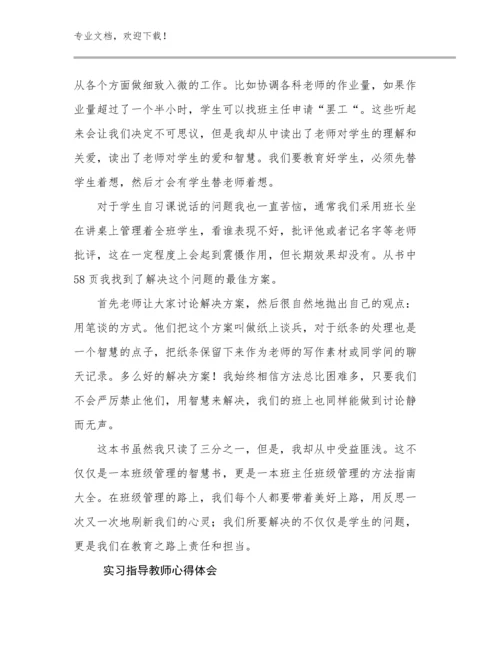 实习指导教师心得体会范文15篇合集.docx