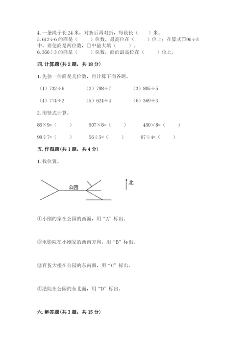 小学数学三年级下册期中测试卷【突破训练】.docx