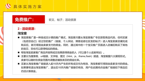 天猫商城策划电商购物节PPT模板