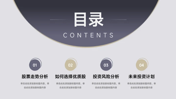 紫金建筑商务股市分析报告PPT模板