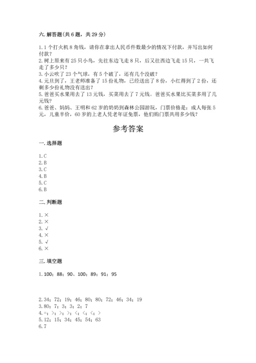人教版一年级下册数学期末测试卷【各地真题】.docx