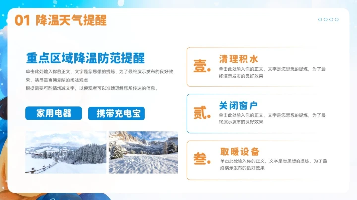 冬季防寒防冻知识普及ppt