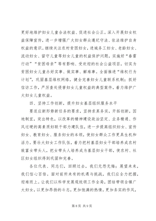 妇女代表大会工作报告 (2).docx