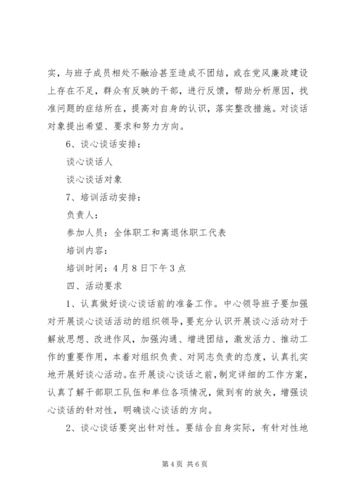 谈心谈话和集中培训活动工作方案.docx