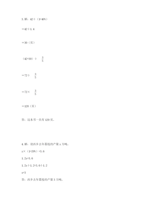 2022人教版六年级上册数学期末测试卷一套.docx