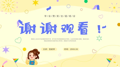 蓝色卡通赞美主题班会PPT课件