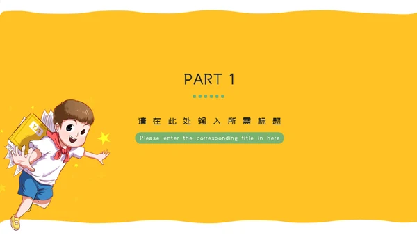 在线教育数学课快乐教学教学课件通用PPT模板