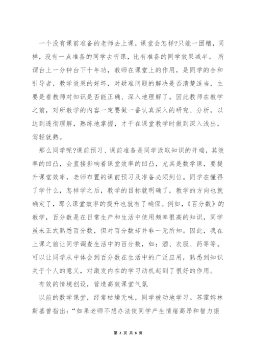 如何提升数学课堂的实效.docx