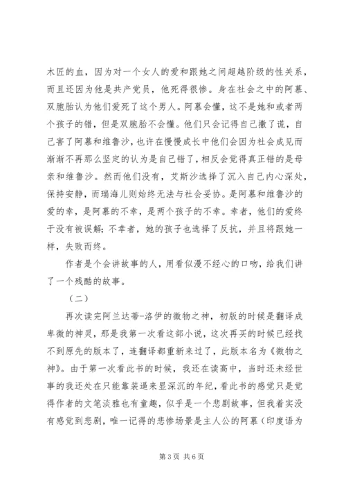微物之神读后感.docx