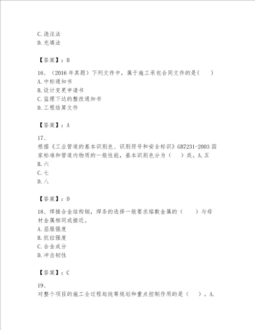 2023年一级建造师实务机电工程考试题库含答案培优