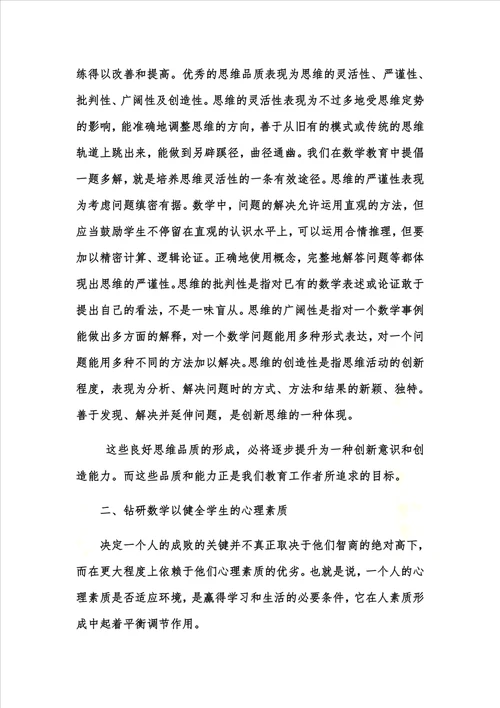 结合当前的形势谈谈你对我国小学数学教育的看法