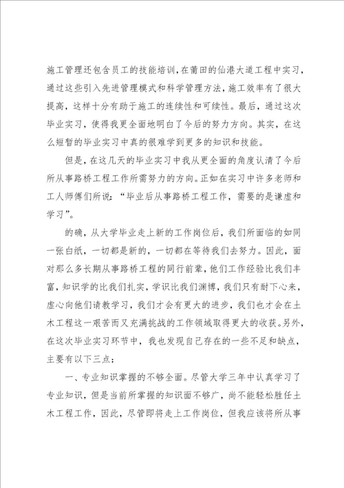 大学生工地实习报告范文