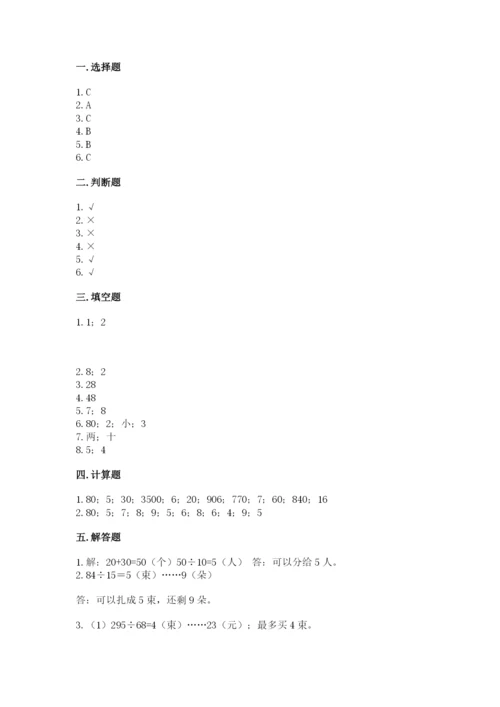 苏教版四年级上册数学第二单元 两、三位数除以两位数 测试卷附答案（预热题）.docx