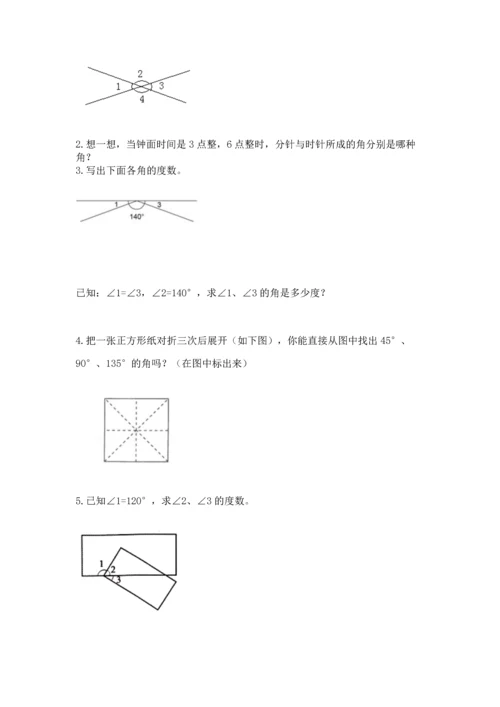 北京版四年级上册数学第四单元 线与角 测试卷及参考答案1套.docx