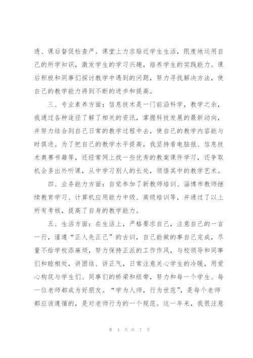 新教师转正工作总结三篇.docx