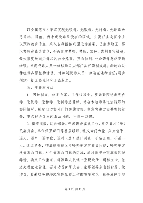 乡镇某年禁毒工作实施计划.docx