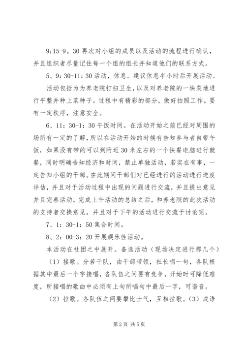 爱心社养老院之行活动计划.docx