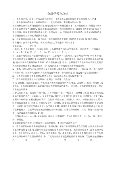 精品金融学集合