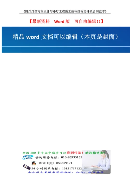 路灯灯型方案设计与路灯工程施工招标投标文件及合同范本.docx