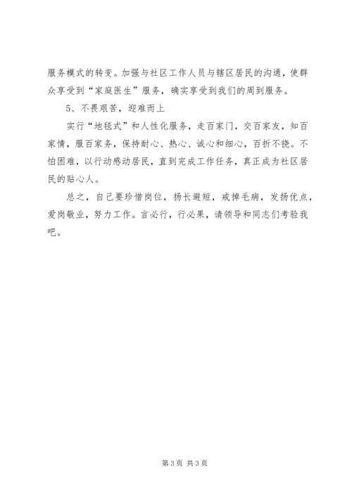 社区医务个人工作计划.docx