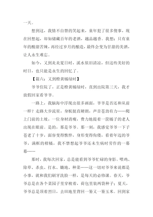 又到什么时作文.docx