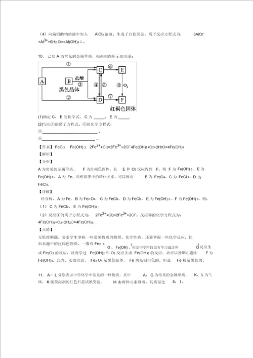 20202021高考化学知识点过关培优易错难题训练铁及其化合物及答案