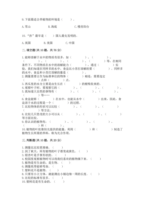 教科版小学一年级上册科学期末测试卷【含答案】.docx