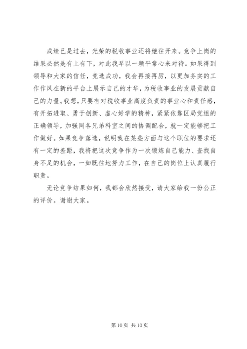 竞争上岗报告范文3篇 (2).docx